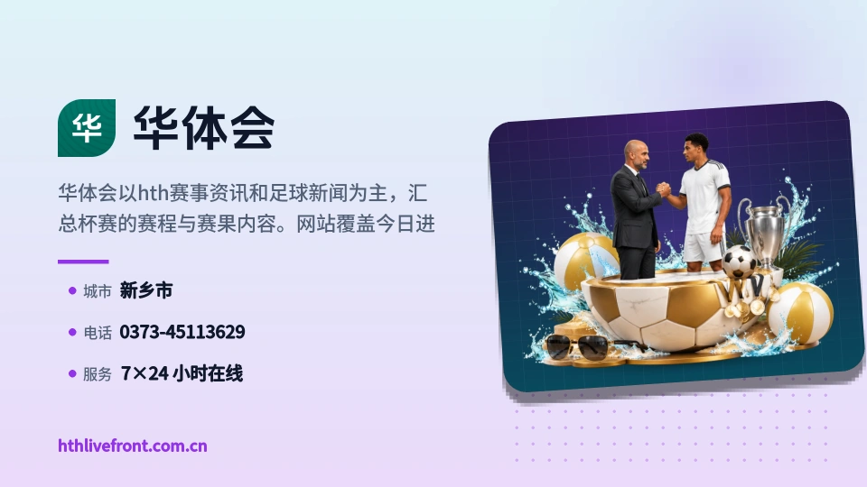 走近华体会